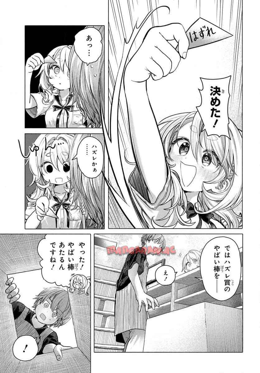 まんきつしたい常連さん 第34.1話 - Page 5