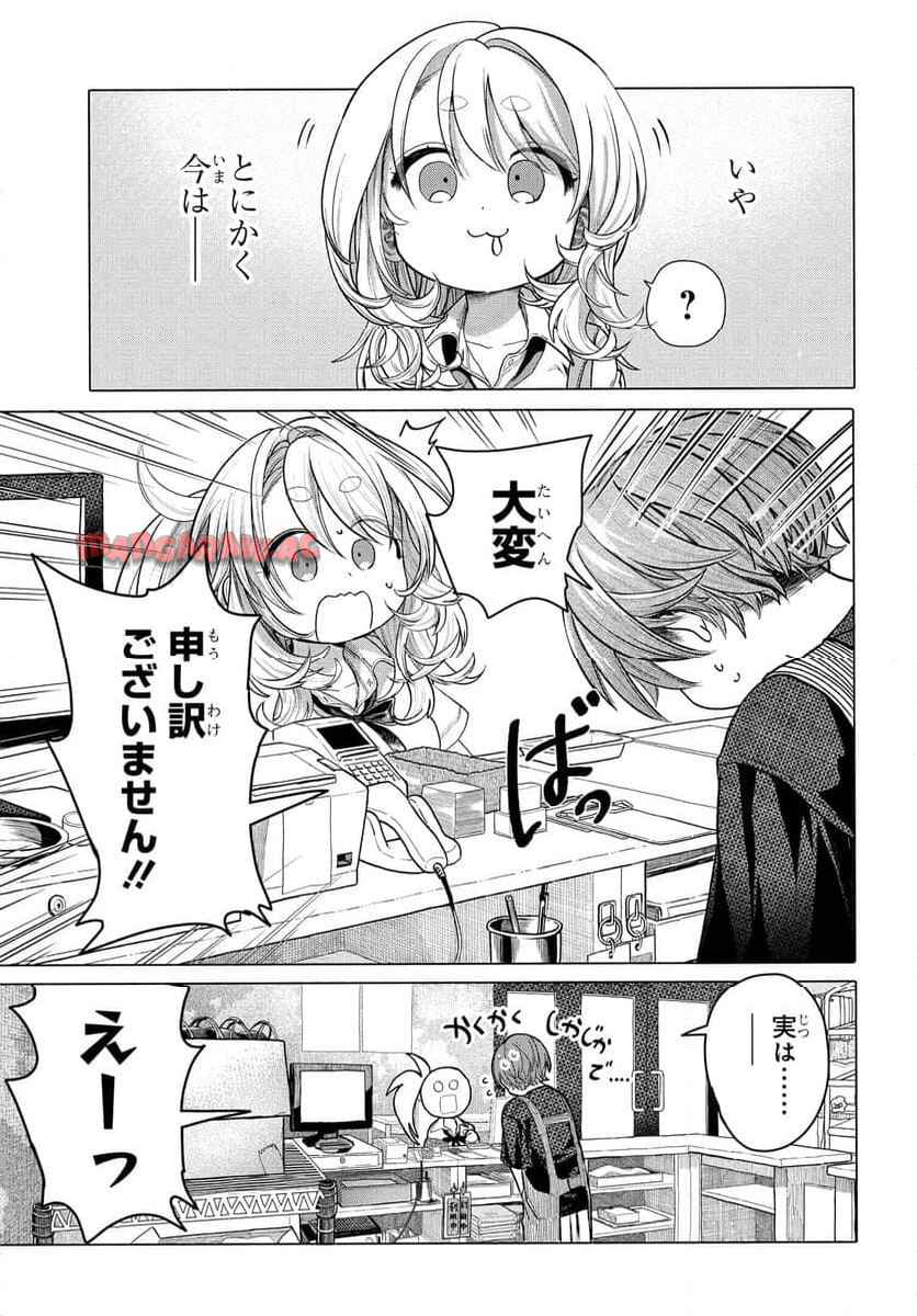 まんきつしたい常連さん 第34.1話 - Page 7