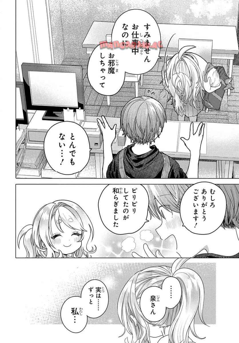 まんきつしたい常連さん 第31.2話 - Page 7