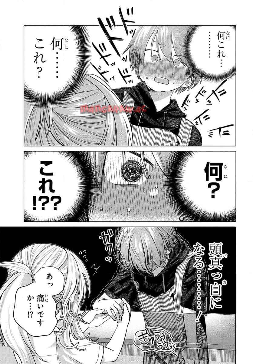 まんきつしたい常連さん 第31.1話 - Page 7