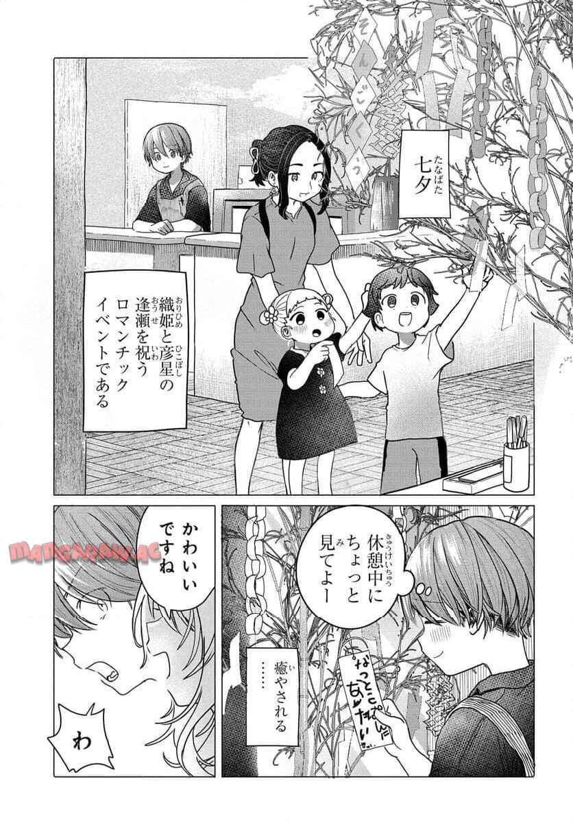 まんきつしたい常連さん 第30.1話 - Page 1