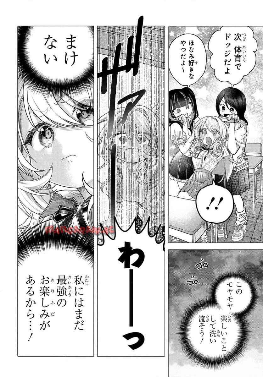 まんきつしたい常連さん 第33.1話 - Page 4