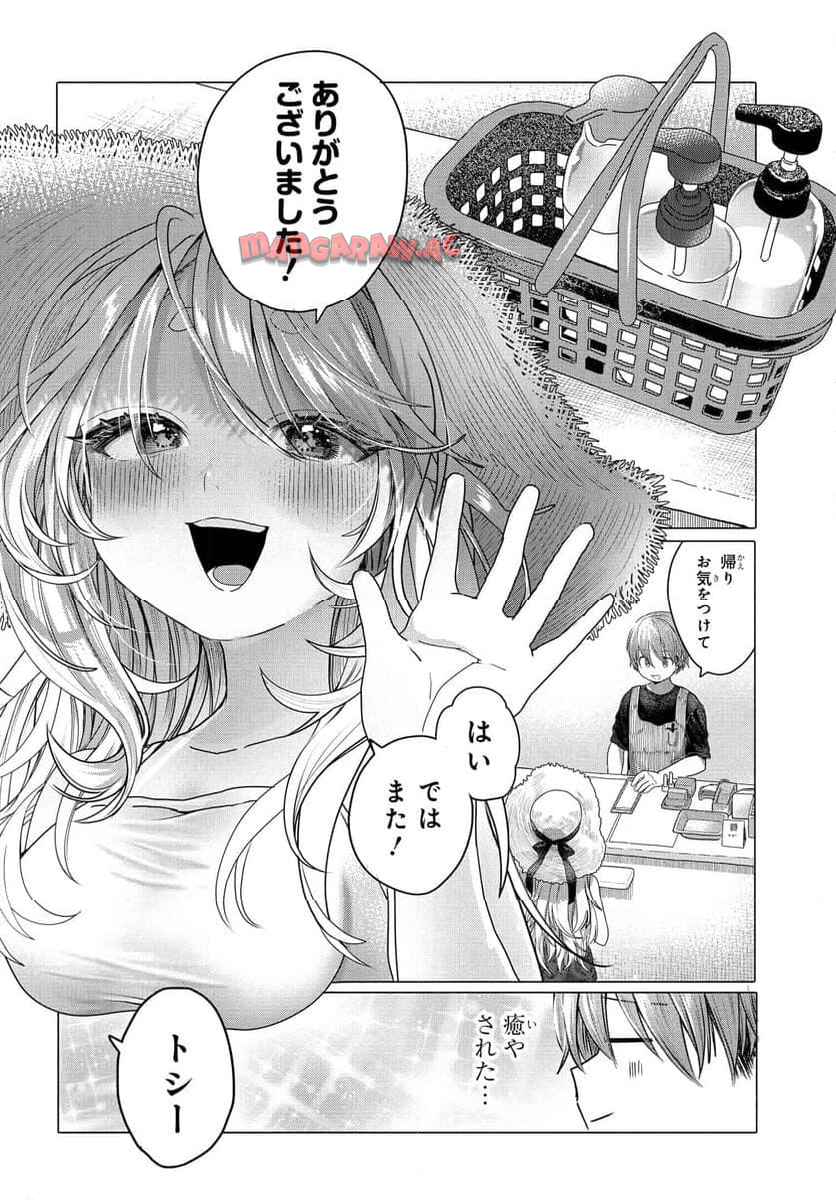 まんきつしたい常連さん 第29.2話 - Page 5