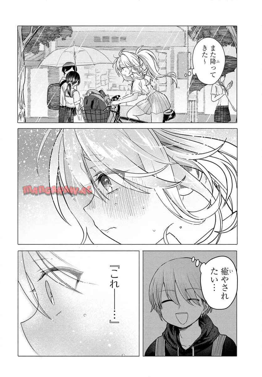 まんきつしたい常連さん 第33.1話 - Page 8