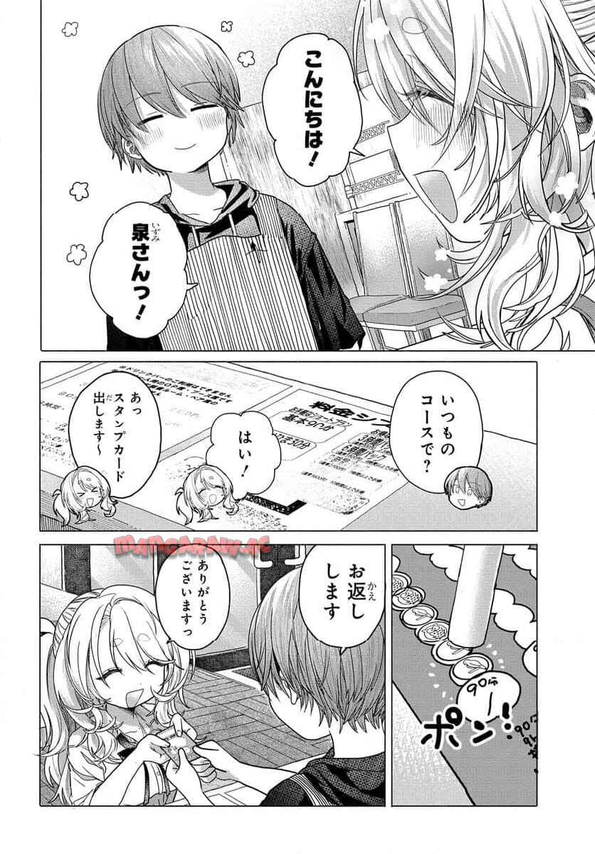 まんきつしたい常連さん 第31.1話 - Page 2