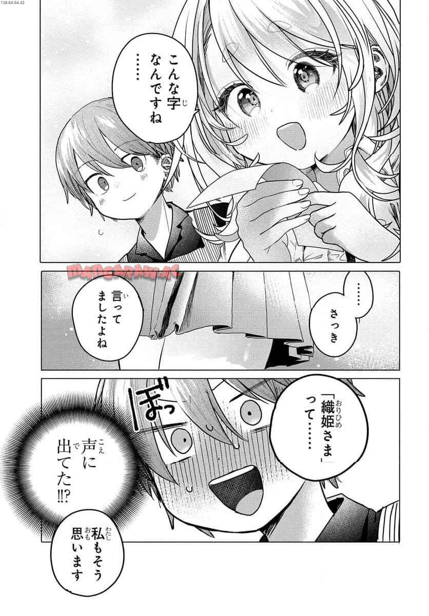 まんきつしたい常連さん 第30.2話 - Page 1