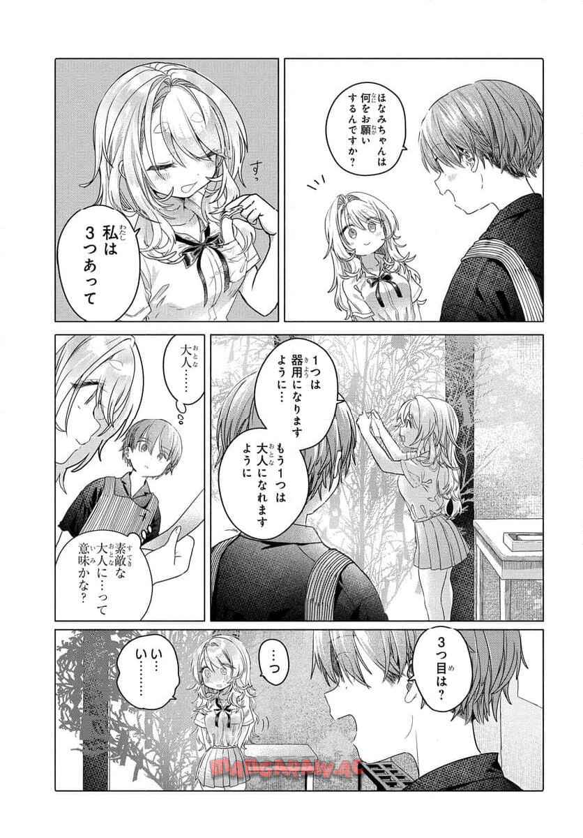 まんきつしたい常連さん 第30.2話 - Page 9