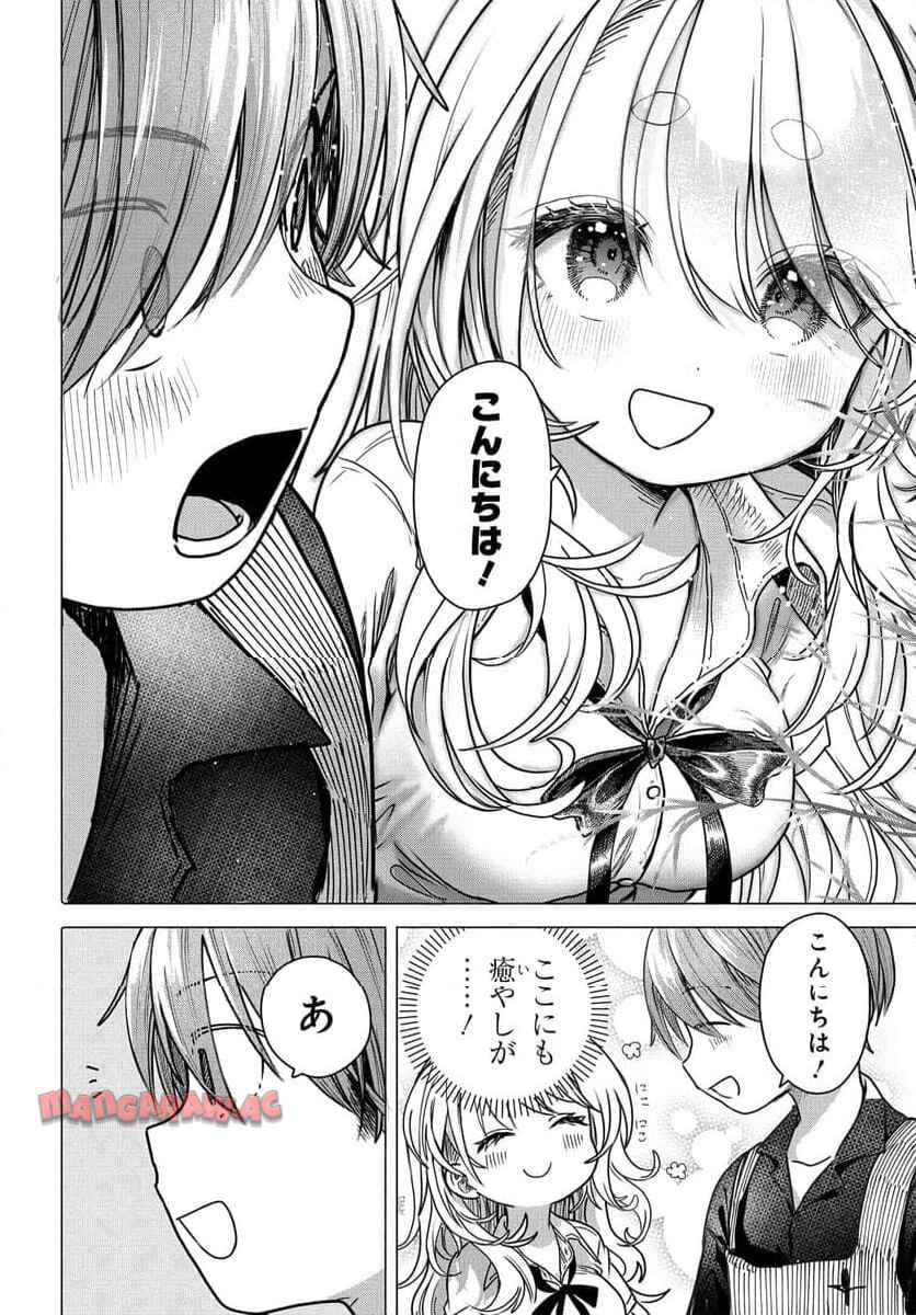 まんきつしたい常連さん 第30.1話 - Page 2