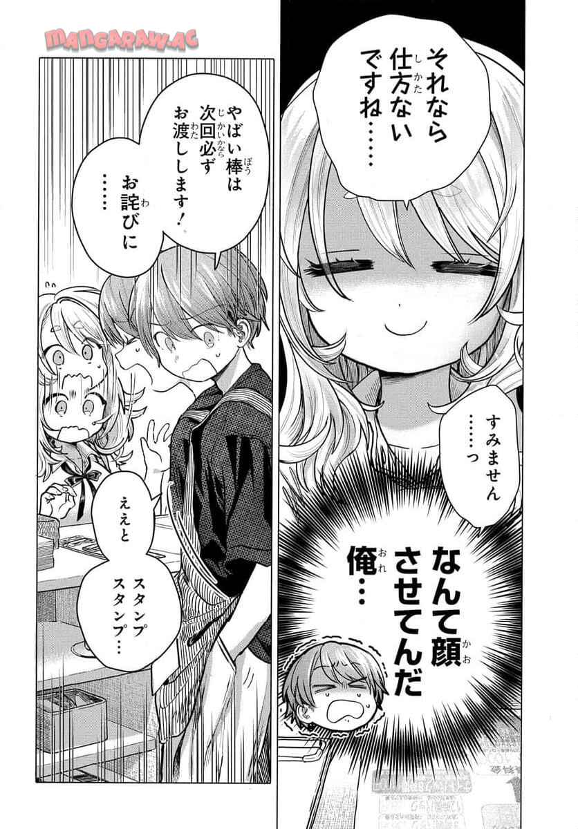 まんきつしたい常連さん 第34.1話 - Page 8