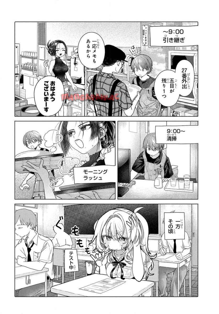 まんきつしたい常連さん 第32.1話 - Page 2