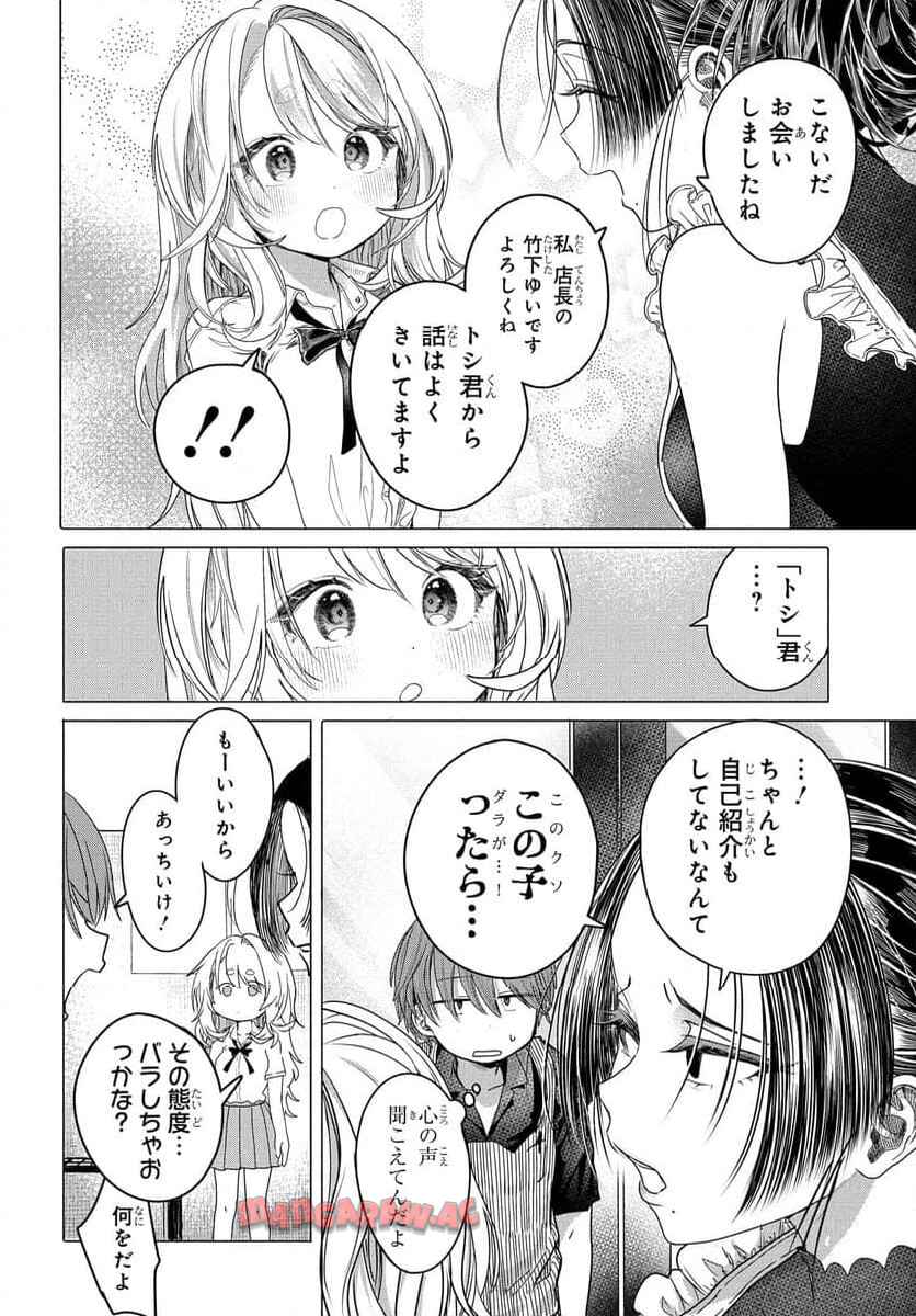 まんきつしたい常連さん 第30.1話 - Page 8