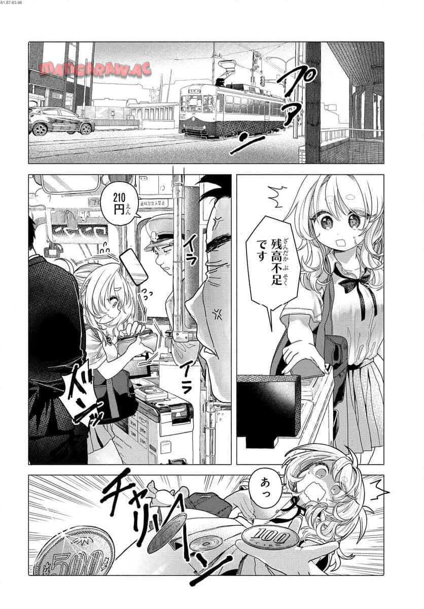 まんきつしたい常連さん 第33.1話 - Page 2