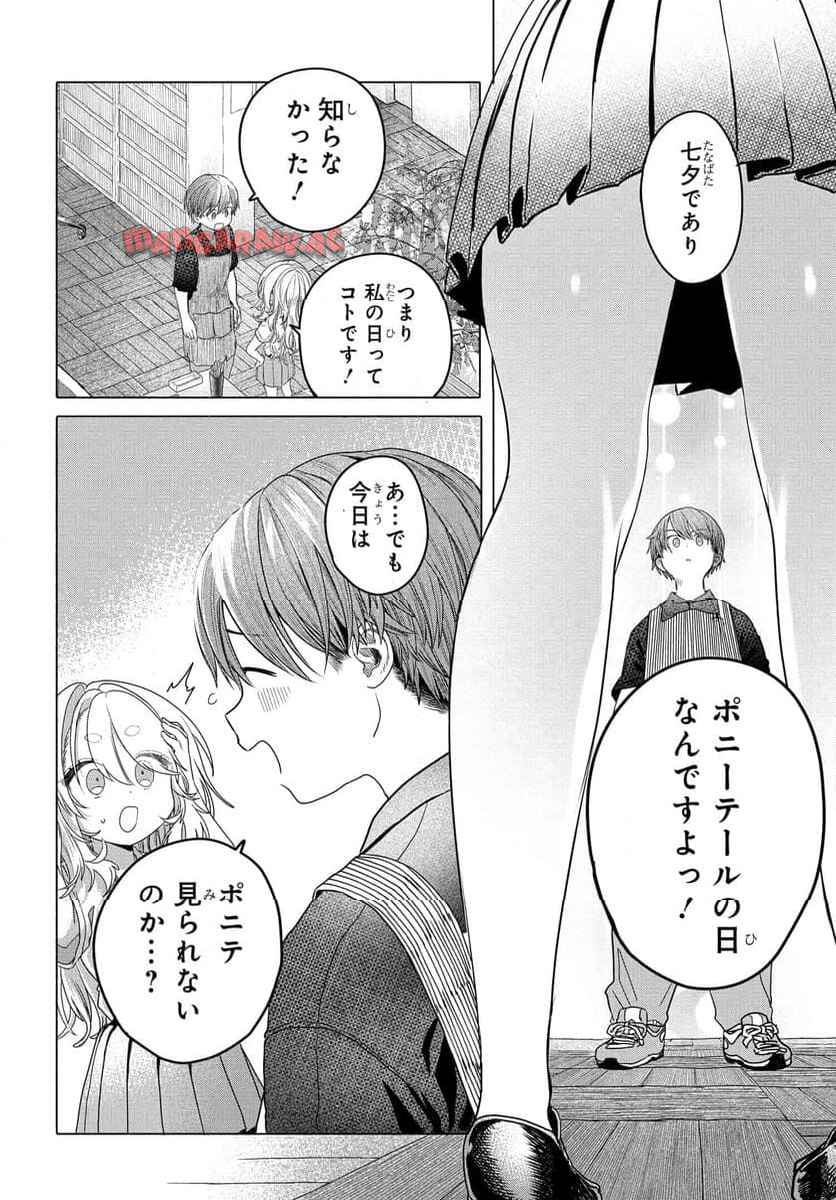 まんきつしたい常連さん 第30.2話 - Page 6
