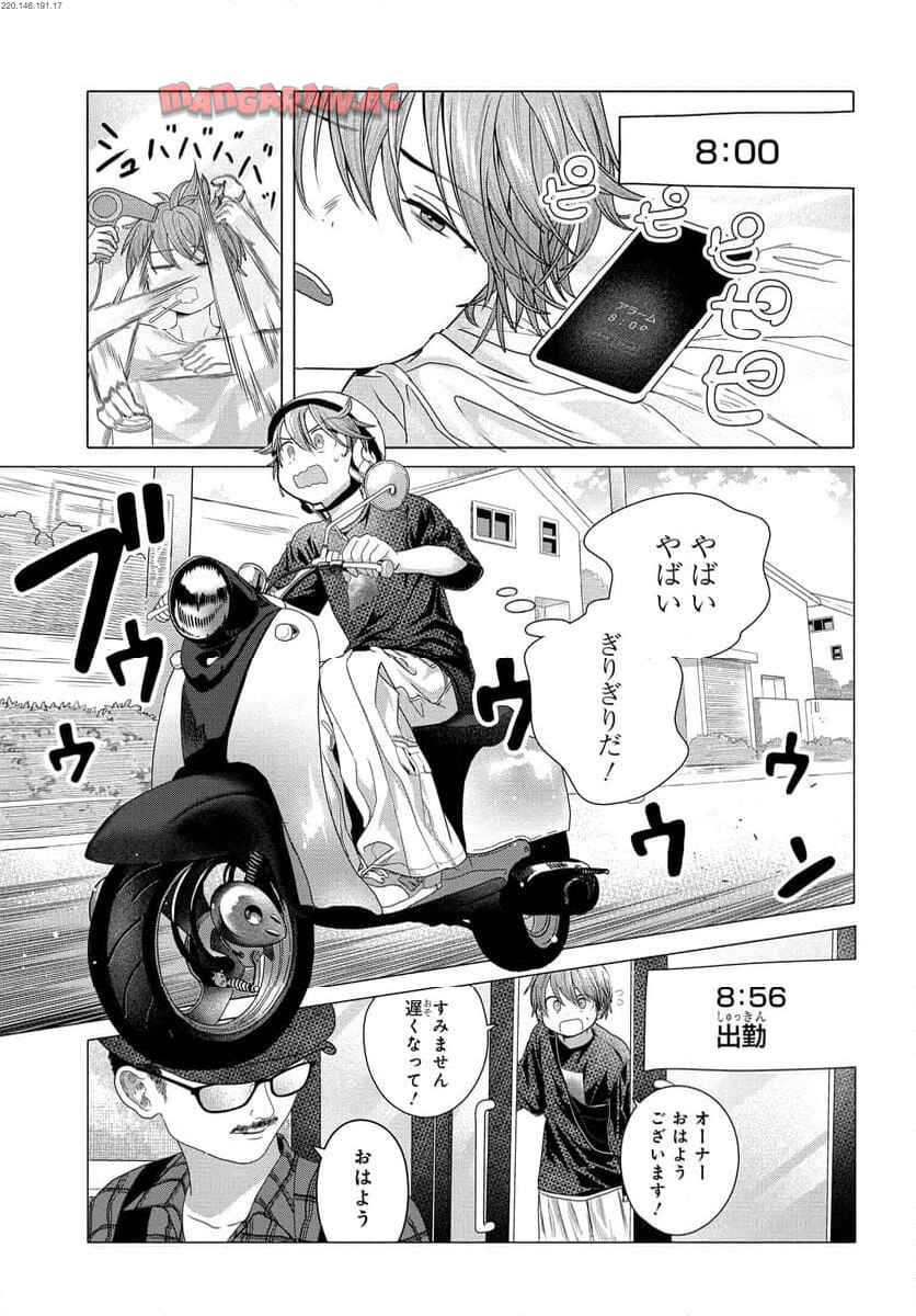 まんきつしたい常連さん 第32.1話 - Page 1