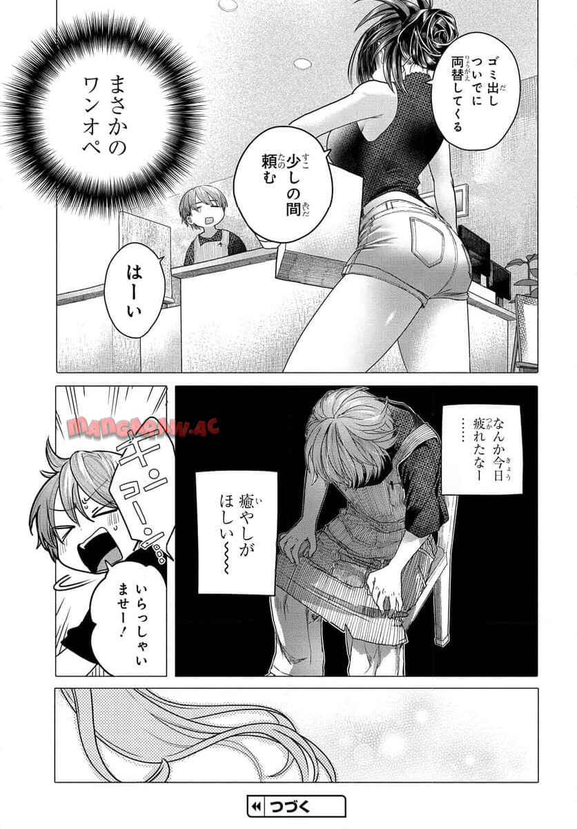まんきつしたい常連さん 第32.2話 - Page 4