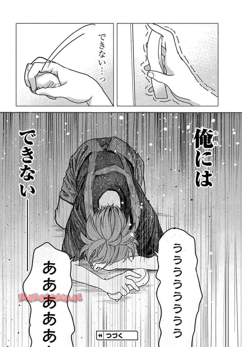 まんきつしたい常連さん 第29.2話 - Page 9