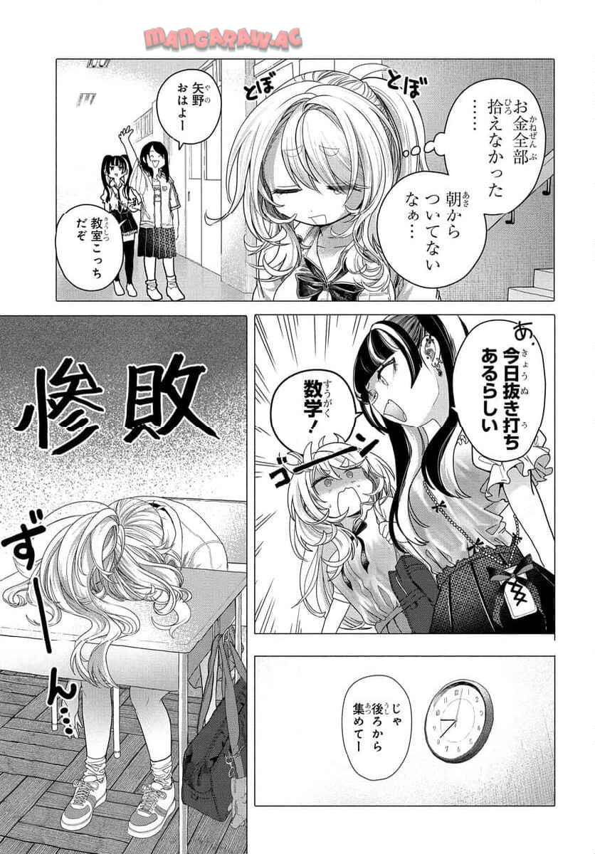 まんきつしたい常連さん 第33.1話 - Page 3