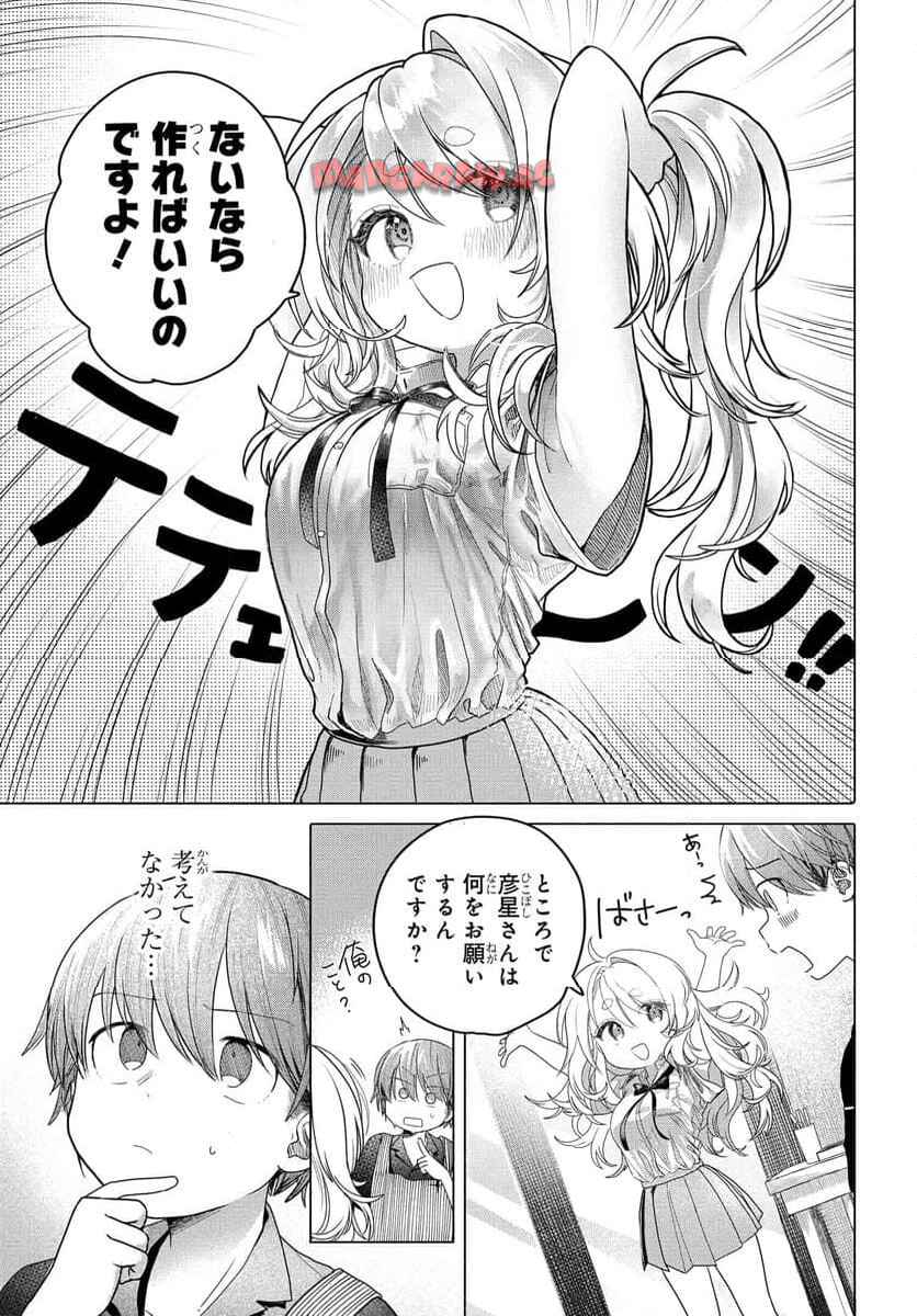まんきつしたい常連さん 第30.2話 - Page 7