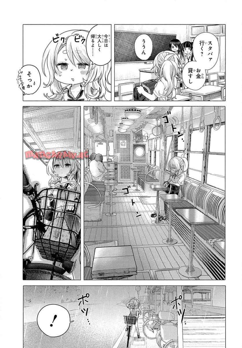 まんきつしたい常連さん 第33.1話 - Page 7