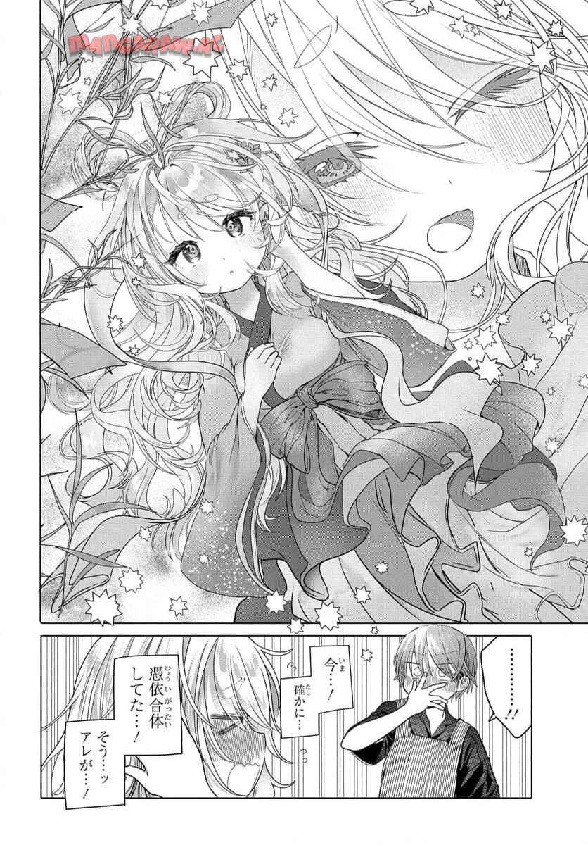 まんきつしたい常連さん 第30.1話 - Page 6