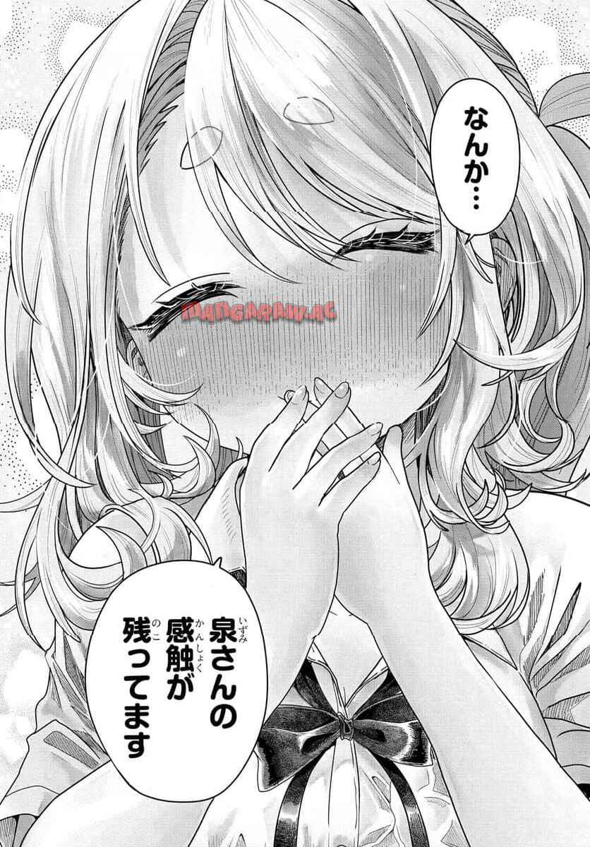 まんきつしたい常連さん 第31.2話 - Page 5