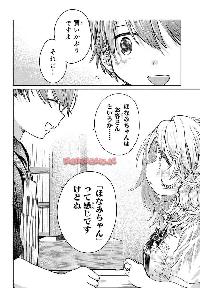 まんきつしたい常連さん 第31.2話 - Page 3