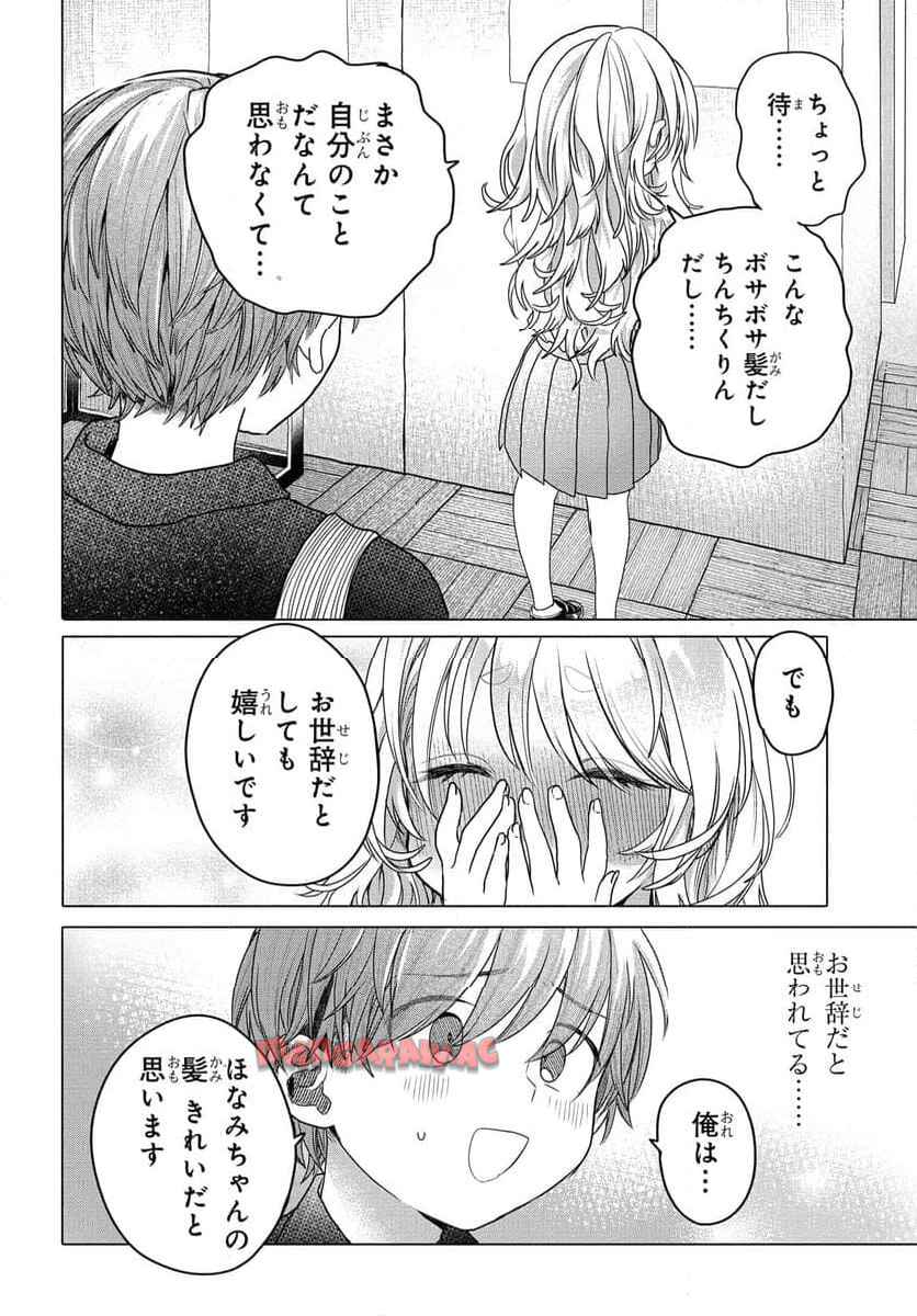 まんきつしたい常連さん 第30.2話 - Page 4
