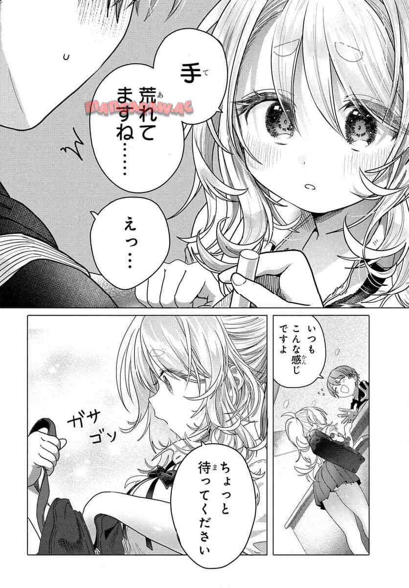 まんきつしたい常連さん 第31.1話 - Page 4