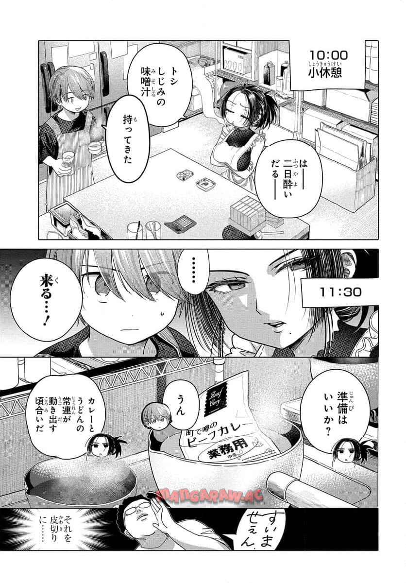 まんきつしたい常連さん 第32.1話 - Page 3