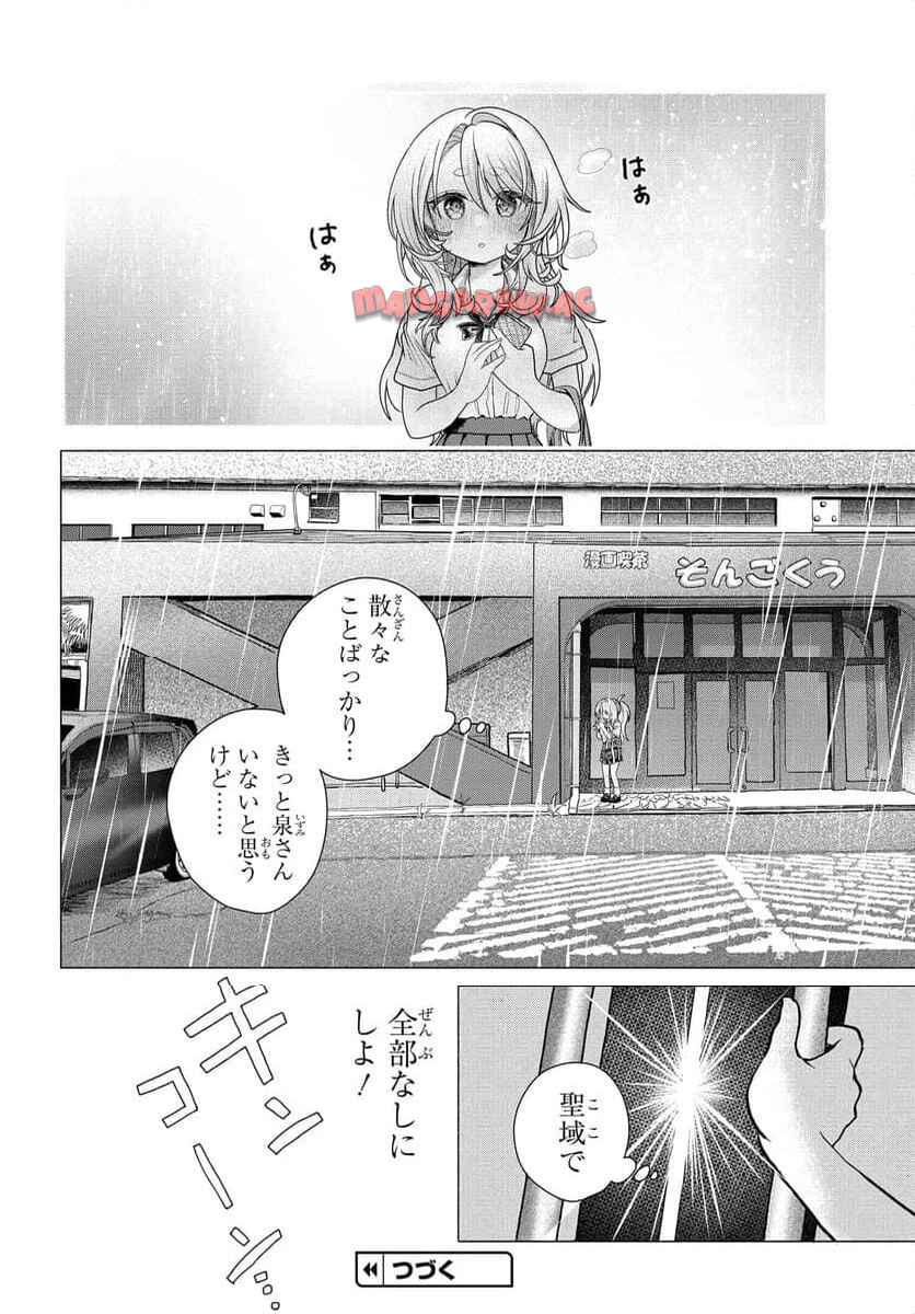 まんきつしたい常連さん 第33.1話 - Page 10