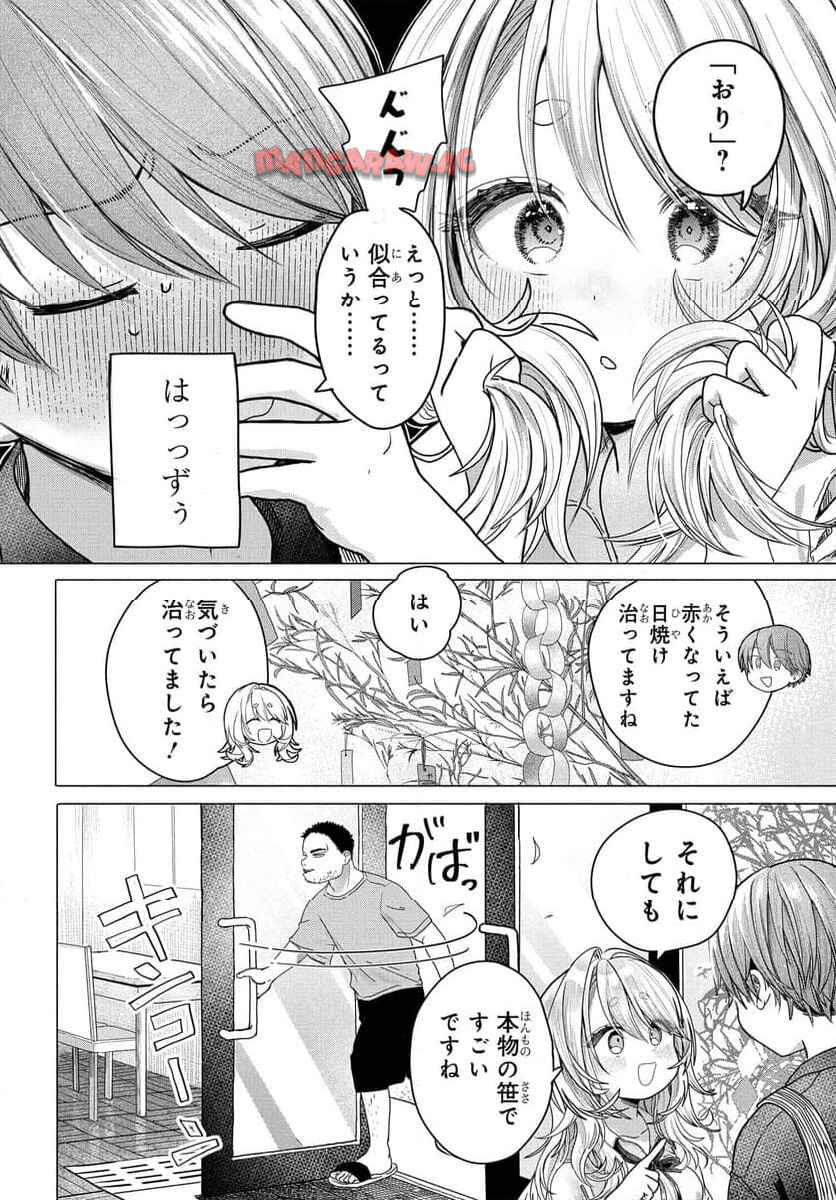 まんきつしたい常連さん 第30.1話 - Page 4