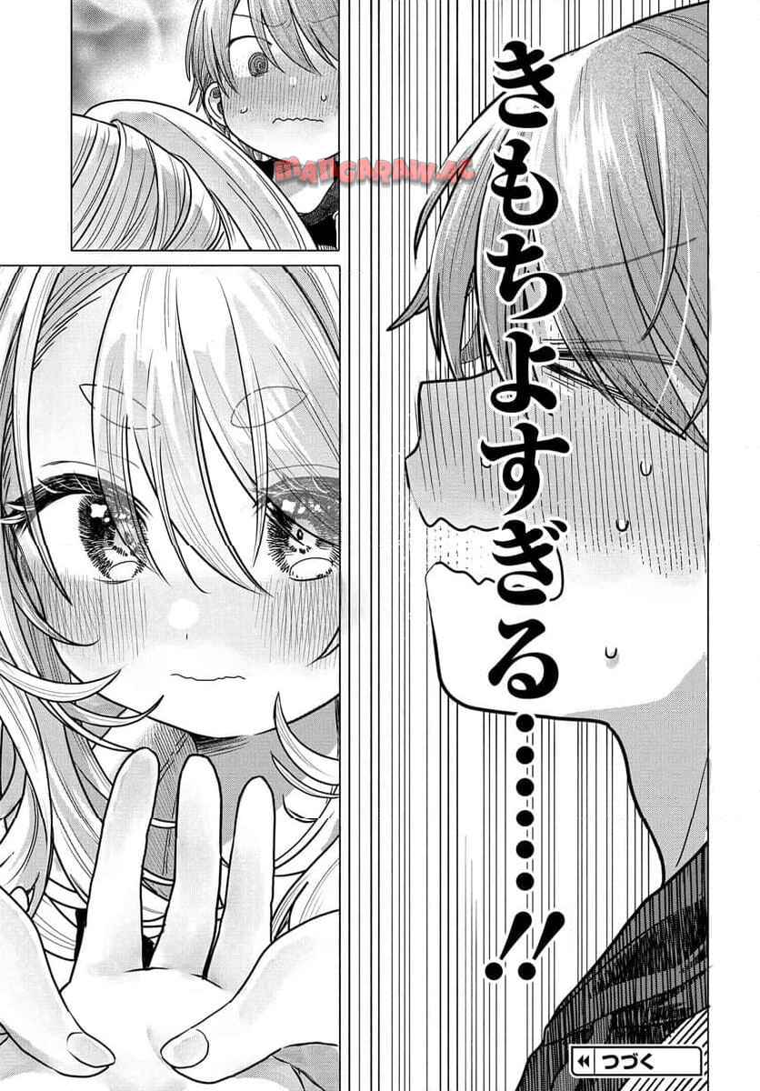 まんきつしたい常連さん 第31.1話 - Page 9