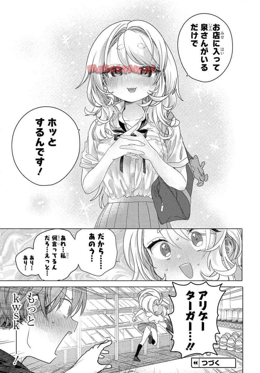 まんきつしたい常連さん 第31.2話 - Page 8