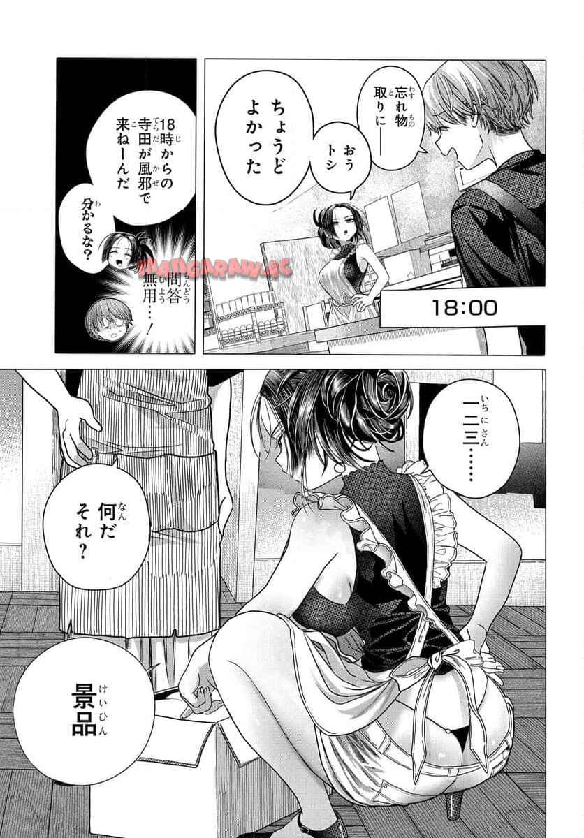 まんきつしたい常連さん 第32.2話 - Page 2