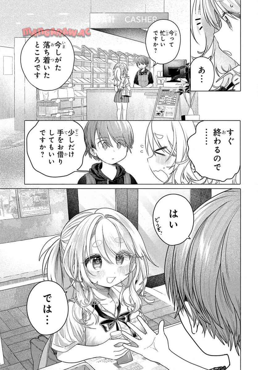 まんきつしたい常連さん 第31.1話 - Page 5