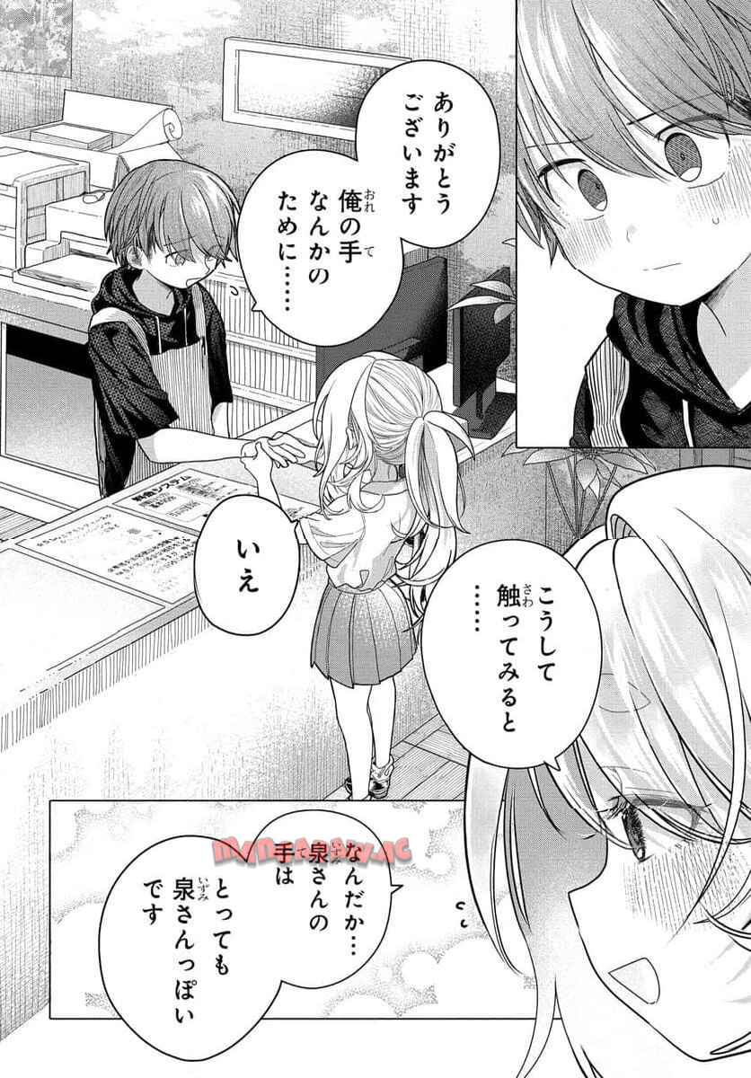 まんきつしたい常連さん 第31.2話 - Page 1