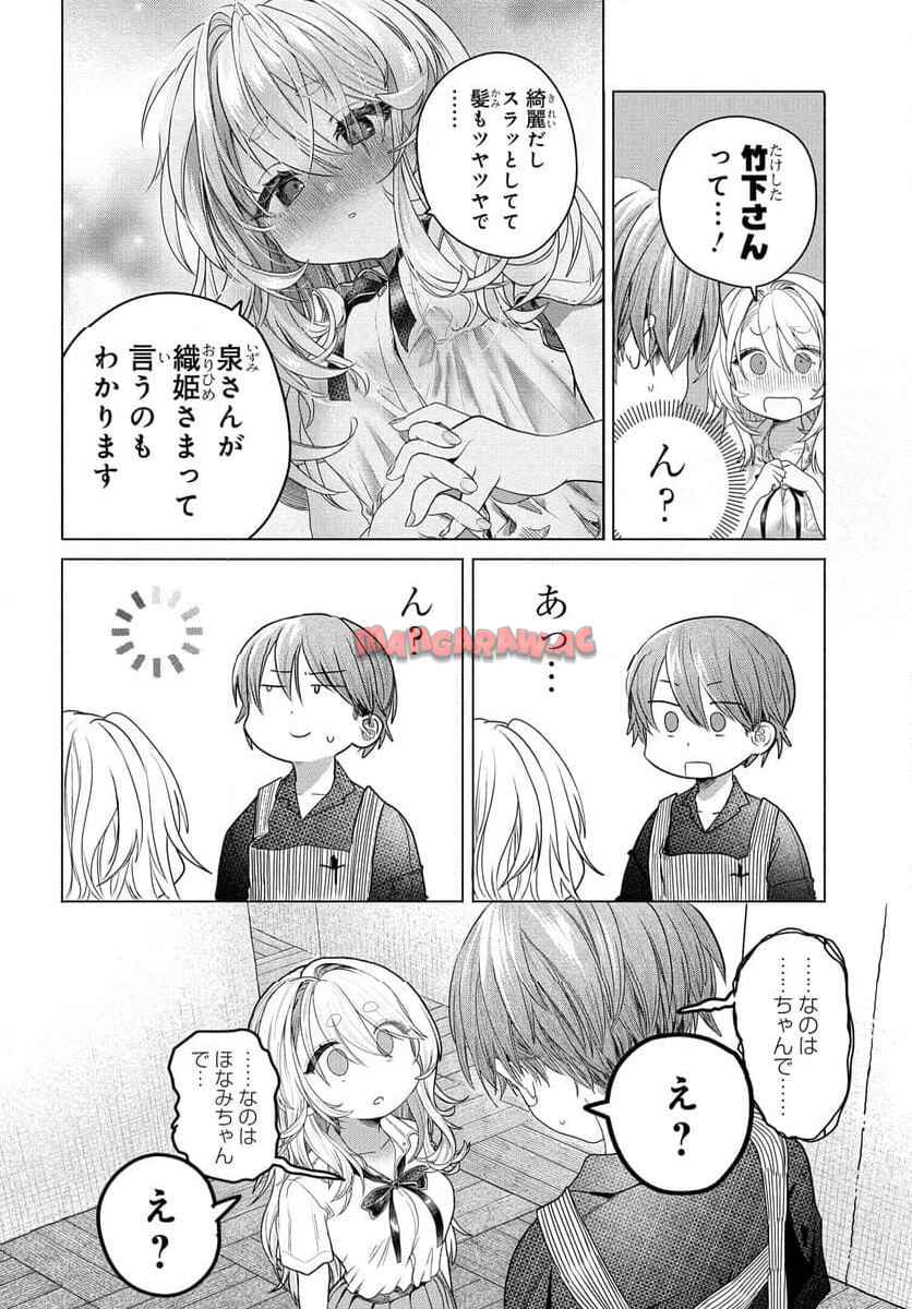 まんきつしたい常連さん 第30.2話 - Page 2