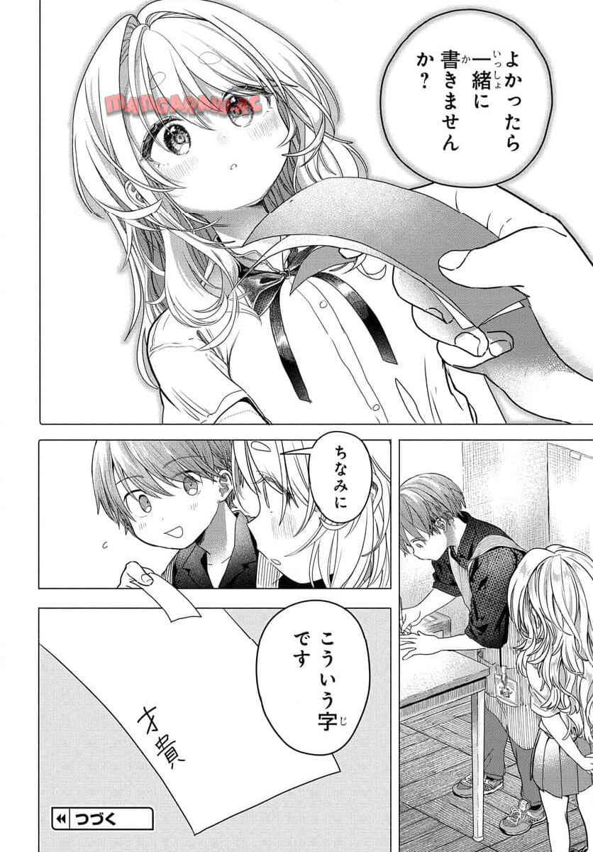 まんきつしたい常連さん 第30.1話 - Page 10