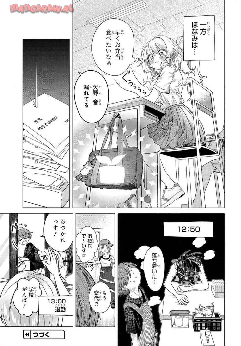 まんきつしたい常連さん 第32.1話 - Page 5