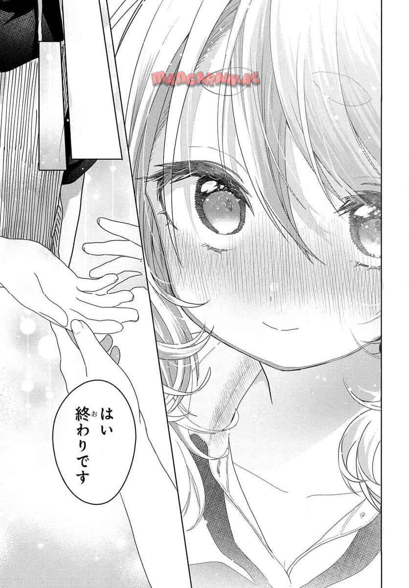 まんきつしたい常連さん 第31.2話 - Page 4