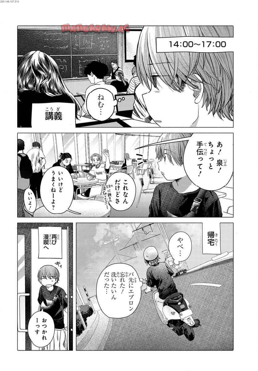 まんきつしたい常連さん 第32.2話 - Page 1