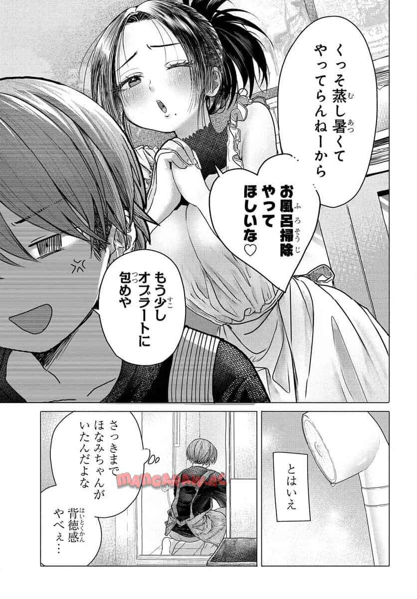 まんきつしたい常連さん 第29.2話 - Page 6