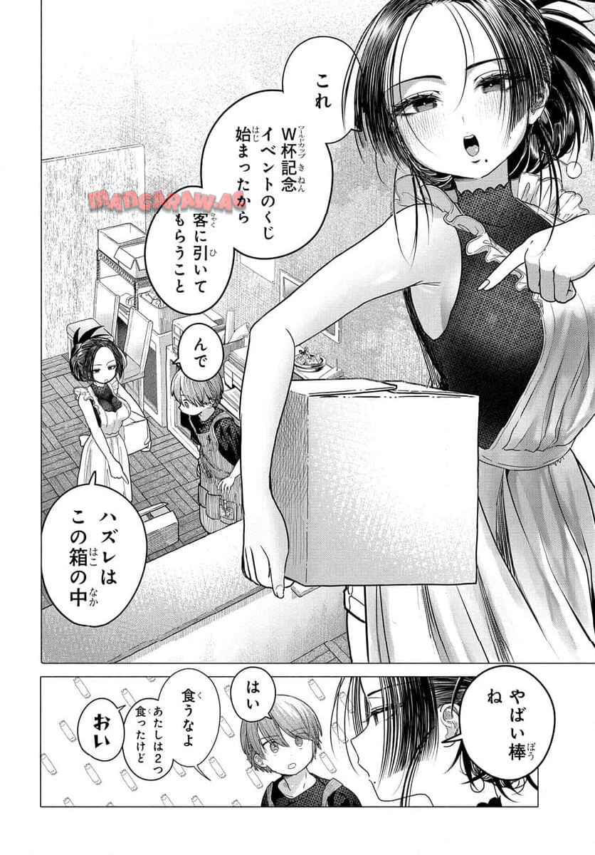まんきつしたい常連さん 第32.2話 - Page 3