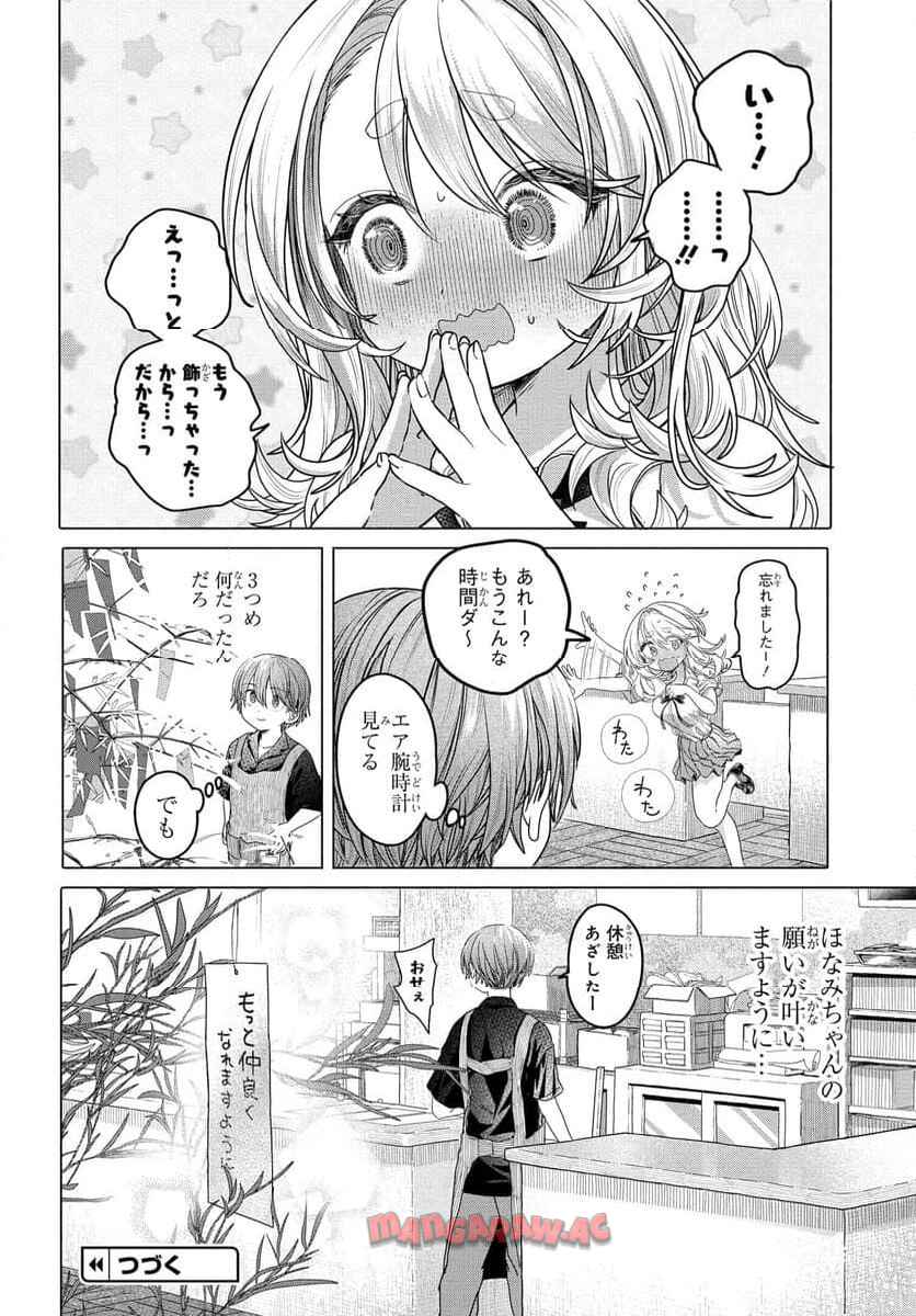 まんきつしたい常連さん 第30.2話 - Page 10