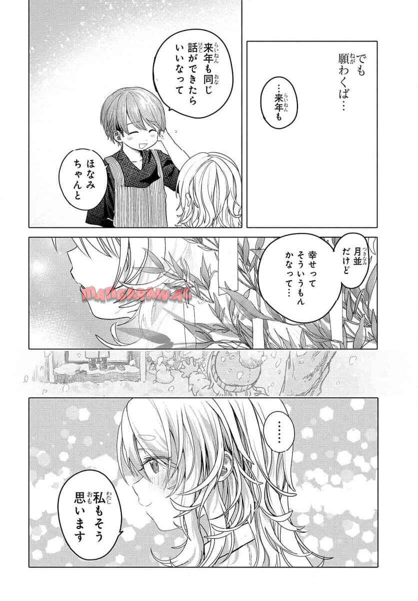 まんきつしたい常連さん 第30.2話 - Page 8