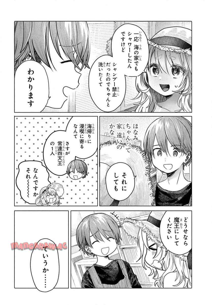 まんきつしたい常連さん 第29.1話 - Page 6