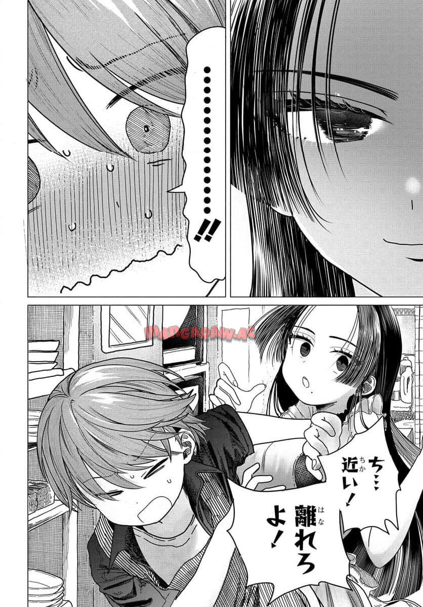 まんきつしたい常連さん 第27.2話 - Page 1
