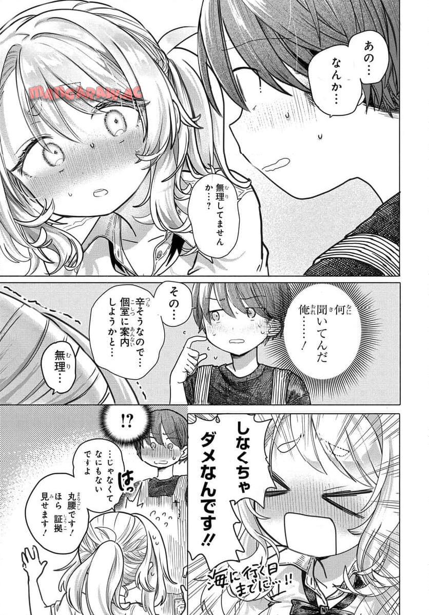 まんきつしたい常連さん 第26.2話 - Page 1