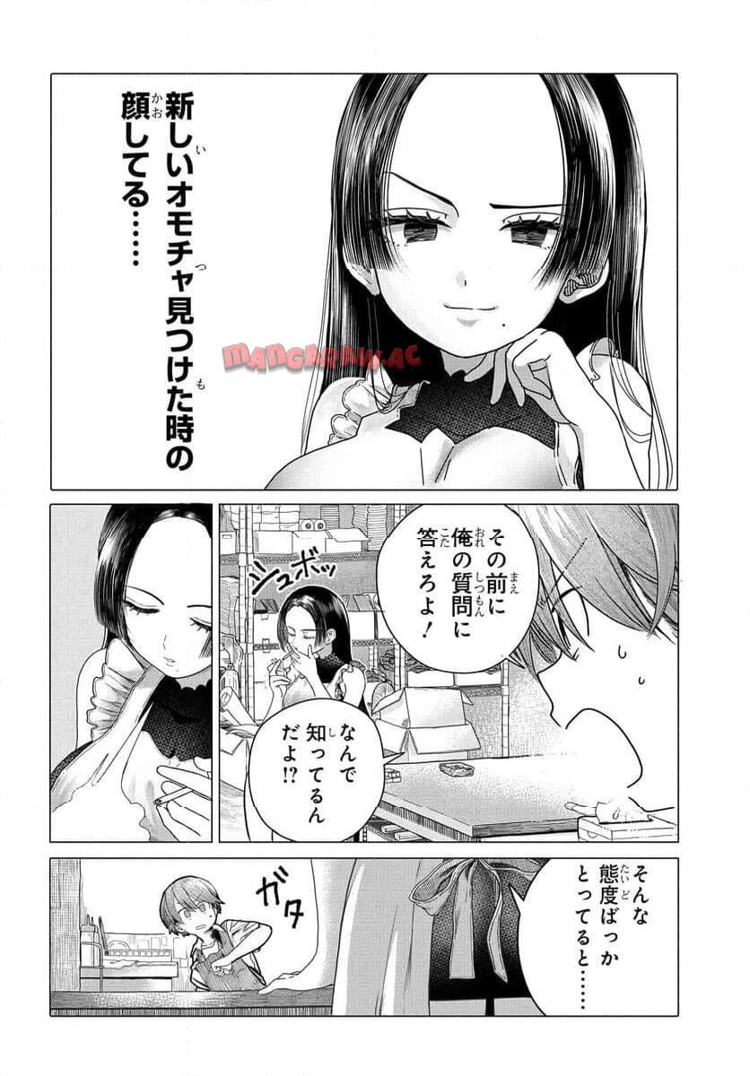 まんきつしたい常連さん 第27.1話 - Page 8
