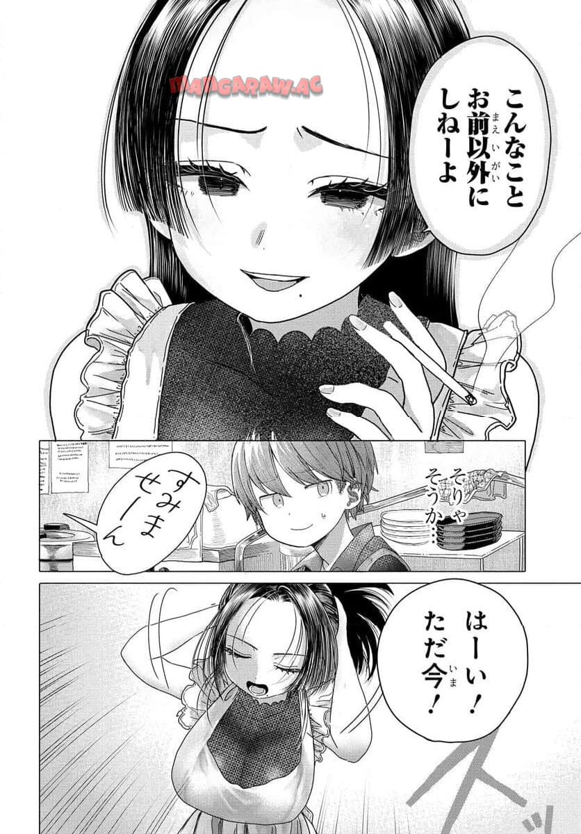 まんきつしたい常連さん 第27.2話 - Page 7